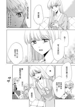 Page 200 of Dakareta Akuyaku Reijou wa, Gekihen Ouji no Dekiai Route ni Totsunyuuchuu!? | 被深拥的反派千金进入反套路王子的强宠攻略线!? 1-16
