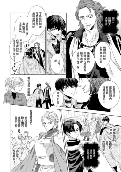 Page 202 of Dakareta Akuyaku Reijou wa, Gekihen Ouji no Dekiai Route ni Totsunyuuchuu!? | 被深拥的反派千金进入反套路王子的强宠攻略线!? 1-16