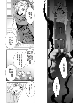 Page 244 of Dakareta Akuyaku Reijou wa, Gekihen Ouji no Dekiai Route ni Totsunyuuchuu!? | 被深拥的反派千金进入反套路王子的强宠攻略线!? 1-16