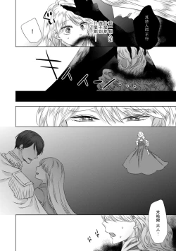 Page 292 of Dakareta Akuyaku Reijou wa, Gekihen Ouji no Dekiai Route ni Totsunyuuchuu!? | 被深拥的反派千金进入反套路王子的强宠攻略线!? 1-16