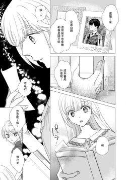 Page 391 of Dakareta Akuyaku Reijou wa, Gekihen Ouji no Dekiai Route ni Totsunyuuchuu!? | 被深拥的反派千金进入反套路王子的强宠攻略线!? 1-16