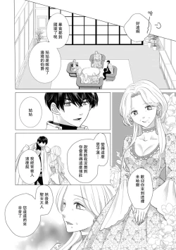 Page 405 of Dakareta Akuyaku Reijou wa, Gekihen Ouji no Dekiai Route ni Totsunyuuchuu!? | 被深拥的反派千金进入反套路王子的强宠攻略线!? 1-16