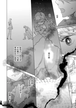 Page 73 of Dakareta Akuyaku Reijou wa, Gekihen Ouji no Dekiai Route ni Totsunyuuchuu!? | 被深拥的反派千金进入反套路王子的强宠攻略线!? 1-16