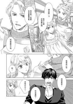 Page 90 of Dakareta Akuyaku Reijou wa, Gekihen Ouji no Dekiai Route ni Totsunyuuchuu!? | 被深拥的反派千金进入反套路王子的强宠攻略线!? 1-16