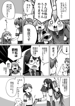 Page 6 of Shikinami Wan Wan Wan