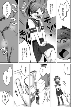 Page 8 of Shikinami Wan Wan Wan