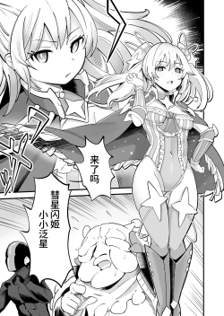 Page 4 of SuiseiSenki Little Panstar