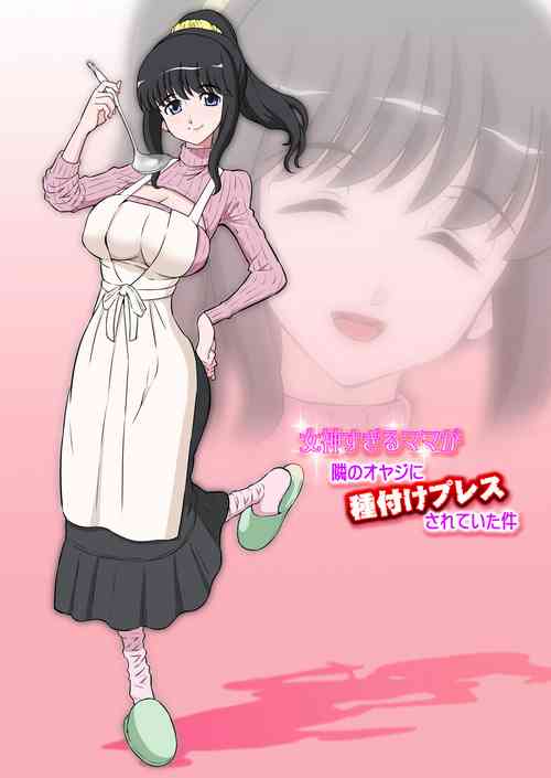Download Megami Sugiru Mama ga Tonari no Oyaji ni Tanetsuke Press Sareteita Ken