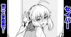 Page 1 of セイバー、慎二と学校裏で…❤