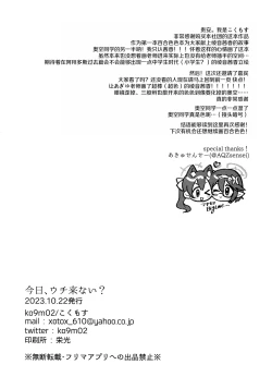 Page 25 of Kyou, Uchi Konai? | 今天,来我家吗?