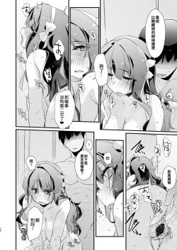 Page 14 of NaganamiNaganami Book 4