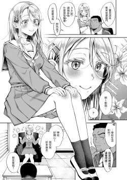 Page 111 of Yarashii Karada no Watashi-tachi | 有著淫蕩身體的我們