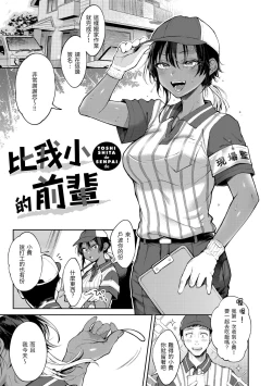 Page 79 of Yarashii Karada no Watashi-tachi | 有著淫蕩身體的我們