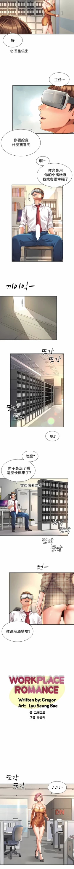 Page 100 of 社内恋爱 | 职场爱恋| 上班也要谈恋爱 | 社内戀愛 | 職場愛戀 | 上班也要談戀愛 1-35 END
