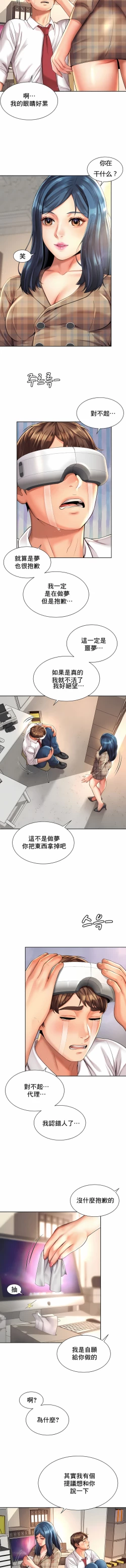 Page 108 of 社内恋爱 | 职场爱恋| 上班也要谈恋爱 | 社内戀愛 | 職場愛戀 | 上班也要談戀愛 1-35 END