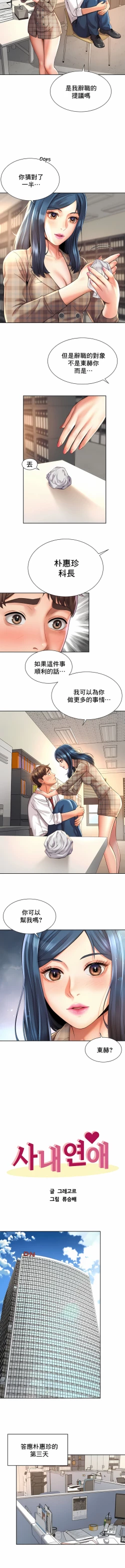 Page 109 of 社内恋爱 | 职场爱恋| 上班也要谈恋爱 | 社内戀愛 | 職場愛戀 | 上班也要談戀愛 1-35 END