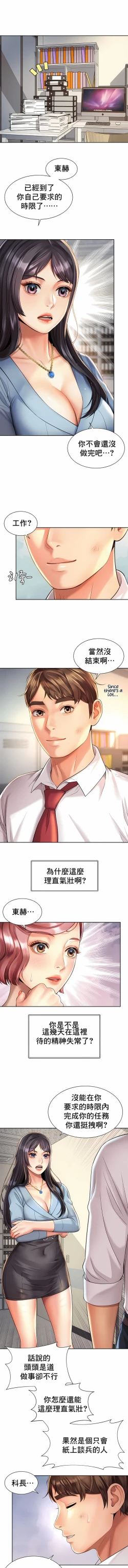 Page 112 of 社内恋爱 | 职场爱恋| 上班也要谈恋爱 | 社内戀愛 | 職場愛戀 | 上班也要談戀愛 1-35 END