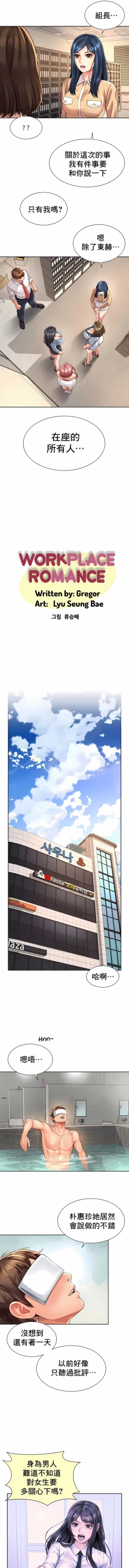 Page 115 of 社内恋爱 | 职场爱恋| 上班也要谈恋爱 | 社内戀愛 | 職場愛戀 | 上班也要談戀愛 1-35 END