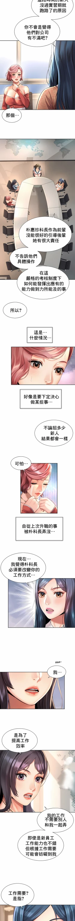 Page 117 of 社内恋爱 | 职场爱恋| 上班也要谈恋爱 | 社内戀愛 | 職場愛戀 | 上班也要談戀愛 1-35 END