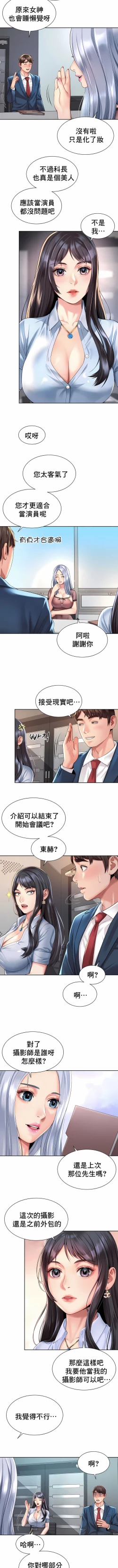 Page 137 of 社内恋爱 | 职场爱恋| 上班也要谈恋爱 | 社内戀愛 | 職場愛戀 | 上班也要談戀愛 1-35 END