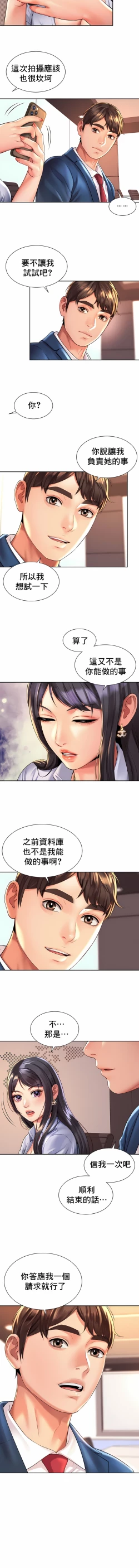 Page 140 of 社内恋爱 | 职场爱恋| 上班也要谈恋爱 | 社内戀愛 | 職場愛戀 | 上班也要談戀愛 1-35 END