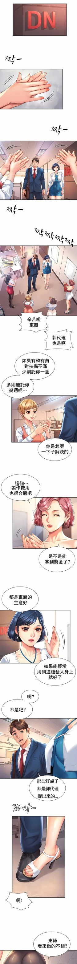 Page 152 of 社内恋爱 | 职场爱恋| 上班也要谈恋爱 | 社内戀愛 | 職場愛戀 | 上班也要談戀愛 1-35 END