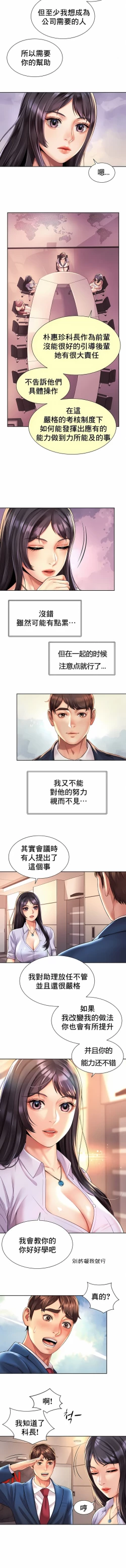 Page 154 of 社内恋爱 | 职场爱恋| 上班也要谈恋爱 | 社内戀愛 | 職場愛戀 | 上班也要談戀愛 1-35 END