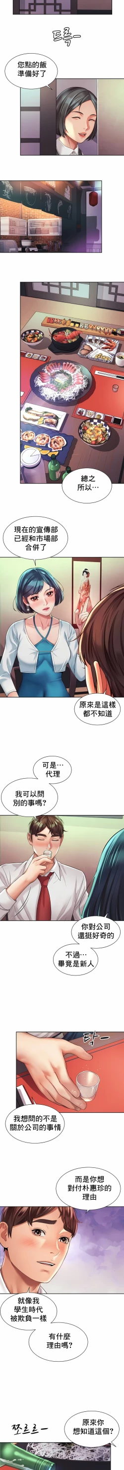 Page 158 of 社内恋爱 | 职场爱恋| 上班也要谈恋爱 | 社内戀愛 | 職場愛戀 | 上班也要談戀愛 1-35 END