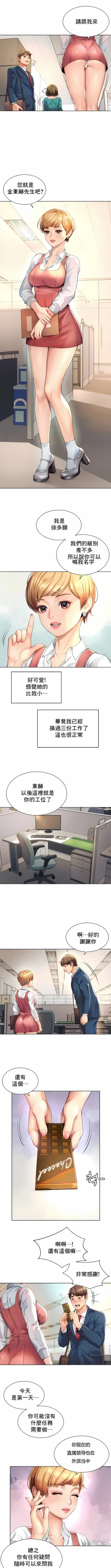 Page 15 of 社内恋爱 | 职场爱恋| 上班也要谈恋爱 | 社内戀愛 | 職場愛戀 | 上班也要談戀愛 1-35 END