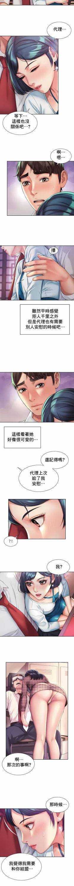 Page 163 of 社内恋爱 | 职场爱恋| 上班也要谈恋爱 | 社内戀愛 | 職場愛戀 | 上班也要談戀愛 1-35 END