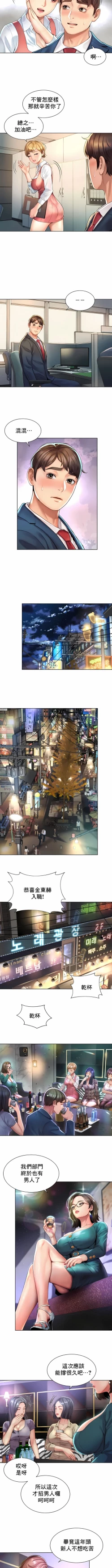 Page 17 of 社内恋爱 | 职场爱恋| 上班也要谈恋爱 | 社内戀愛 | 職場愛戀 | 上班也要談戀愛 1-35 END