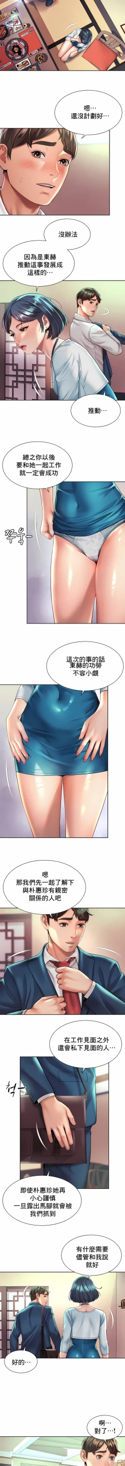 Page 180 of 社内恋爱 | 职场爱恋| 上班也要谈恋爱 | 社内戀愛 | 職場愛戀 | 上班也要談戀愛 1-35 END