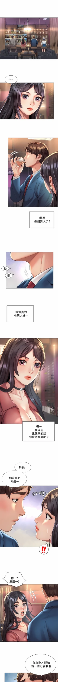 Page 190 of 社内恋爱 | 职场爱恋| 上班也要谈恋爱 | 社内戀愛 | 職場愛戀 | 上班也要談戀愛 1-35 END