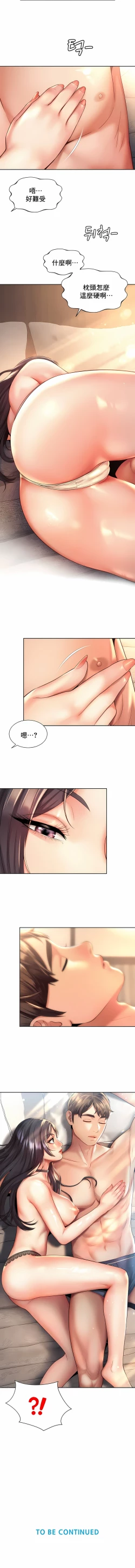 Page 192 of 社内恋爱 | 职场爱恋| 上班也要谈恋爱 | 社内戀愛 | 職場愛戀 | 上班也要談戀愛 1-35 END