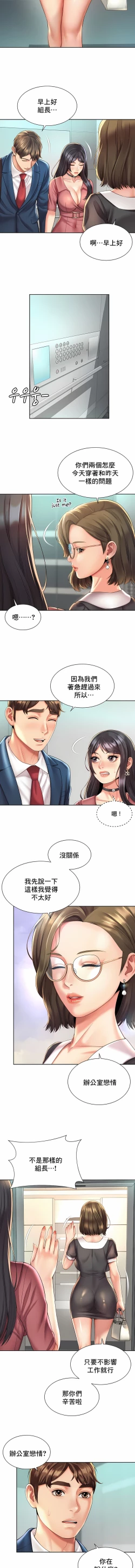 Page 198 of 社内恋爱 | 职场爱恋| 上班也要谈恋爱 | 社内戀愛 | 職場愛戀 | 上班也要談戀愛 1-35 END