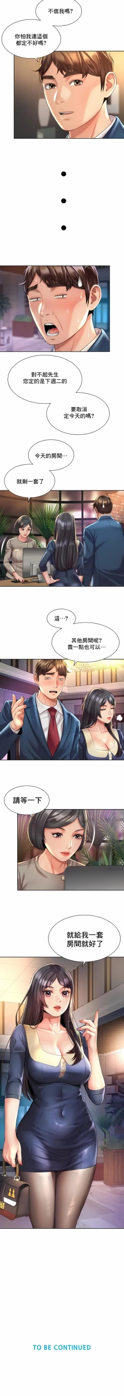 Page 219 of 社内恋爱 | 职场爱恋| 上班也要谈恋爱 | 社内戀愛 | 職場愛戀 | 上班也要談戀愛 1-35 END