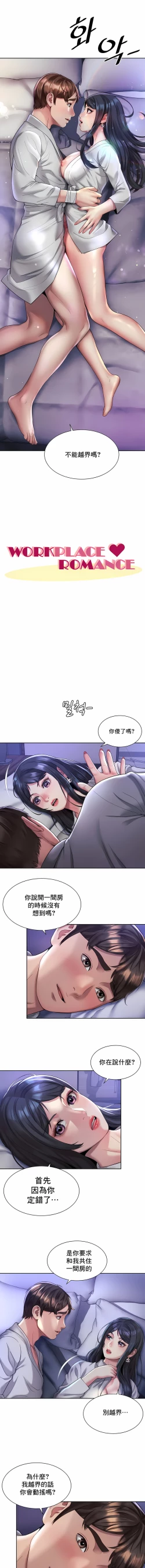 Page 229 of 社内恋爱 | 职场爱恋| 上班也要谈恋爱 | 社内戀愛 | 職場愛戀 | 上班也要談戀愛 1-35 END