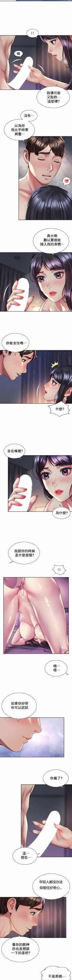 Page 255 of 社内恋爱 | 职场爱恋| 上班也要谈恋爱 | 社内戀愛 | 職場愛戀 | 上班也要談戀愛 1-35 END