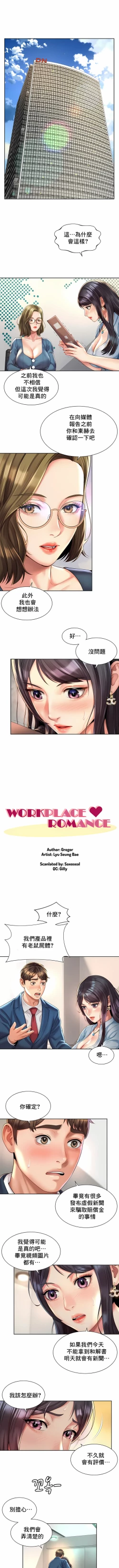 Page 261 of 社内恋爱 | 职场爱恋| 上班也要谈恋爱 | 社内戀愛 | 職場愛戀 | 上班也要談戀愛 1-35 END