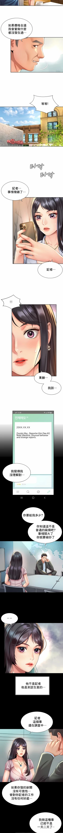Page 263 of 社内恋爱 | 职场爱恋| 上班也要谈恋爱 | 社内戀愛 | 職場愛戀 | 上班也要談戀愛 1-35 END