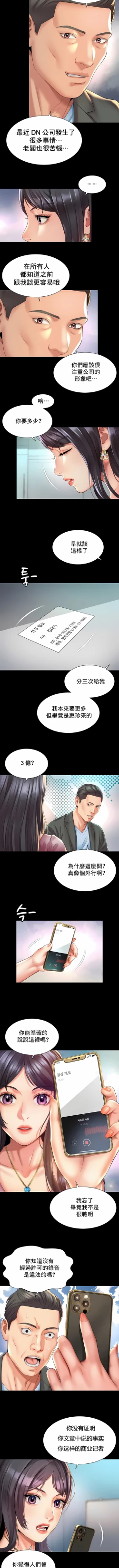 Page 264 of 社内恋爱 | 职场爱恋| 上班也要谈恋爱 | 社内戀愛 | 職場愛戀 | 上班也要談戀愛 1-35 END