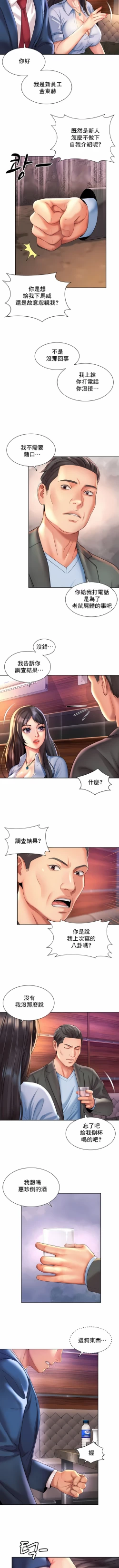 Page 266 of 社内恋爱 | 职场爱恋| 上班也要谈恋爱 | 社内戀愛 | 職場愛戀 | 上班也要談戀愛 1-35 END