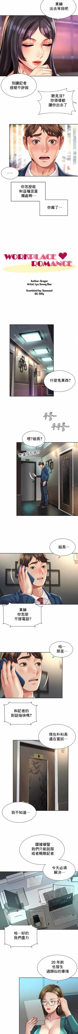 Page 271 of 社内恋爱 | 职场爱恋| 上班也要谈恋爱 | 社内戀愛 | 職場愛戀 | 上班也要談戀愛 1-35 END