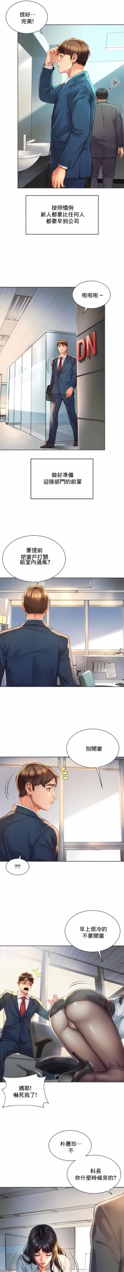 Page 29 of 社内恋爱 | 职场爱恋| 上班也要谈恋爱 | 社内戀愛 | 職場愛戀 | 上班也要談戀愛 1-35 END