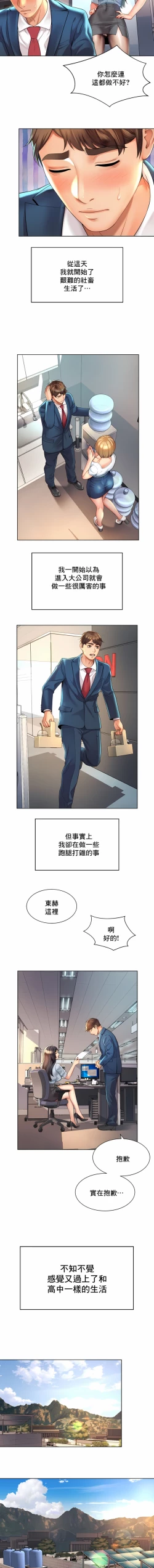 Page 33 of 社内恋爱 | 职场爱恋| 上班也要谈恋爱 | 社内戀愛 | 職場愛戀 | 上班也要談戀愛 1-35 END