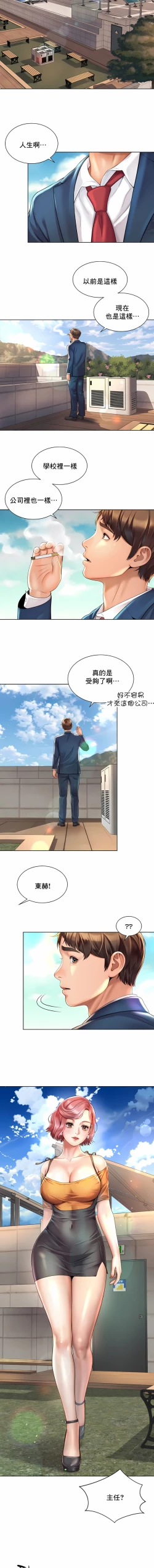 Page 34 of 社内恋爱 | 职场爱恋| 上班也要谈恋爱 | 社内戀愛 | 職場愛戀 | 上班也要談戀愛 1-35 END