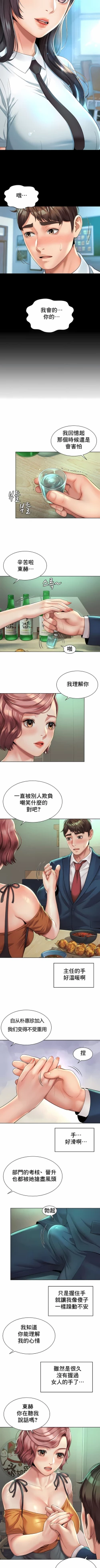 Page 46 of 社内恋爱 | 职场爱恋| 上班也要谈恋爱 | 社内戀愛 | 職場愛戀 | 上班也要談戀愛 1-35 END