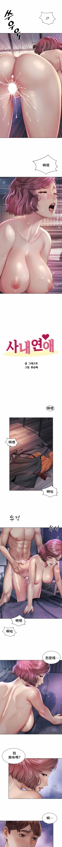 Page 58 of 社内恋爱 | 职场爱恋| 上班也要谈恋爱 | 社内戀愛 | 職場愛戀 | 上班也要談戀愛 1-35 END