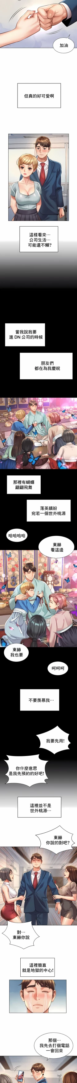 Page 73 of 社内恋爱 | 职场爱恋| 上班也要谈恋爱 | 社内戀愛 | 職場愛戀 | 上班也要談戀愛 1-35 END