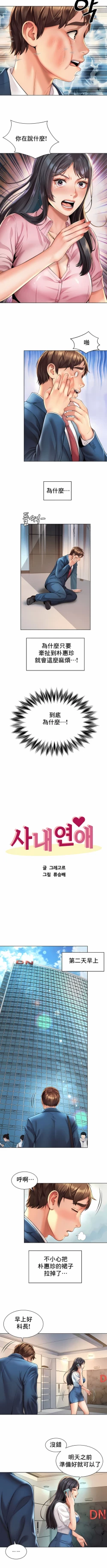 Page 78 of 社内恋爱 | 职场爱恋| 上班也要谈恋爱 | 社内戀愛 | 職場愛戀 | 上班也要談戀愛 1-35 END